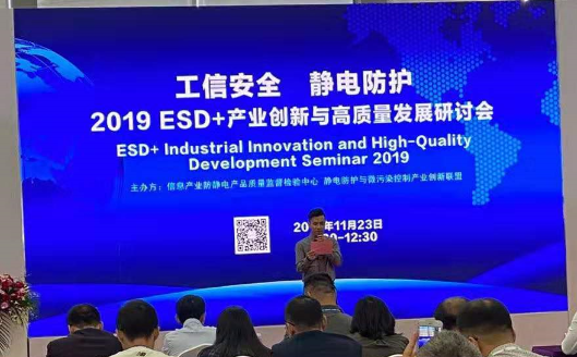 ESD産業革新と高品質開発シンポジウム